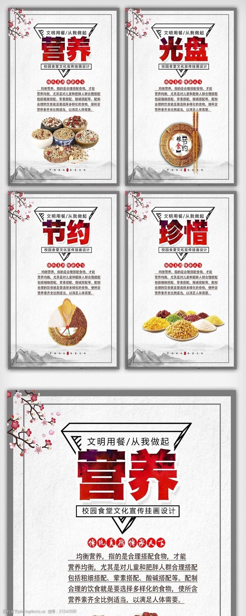 中华美食海报校园食堂文化宣传挂画素材