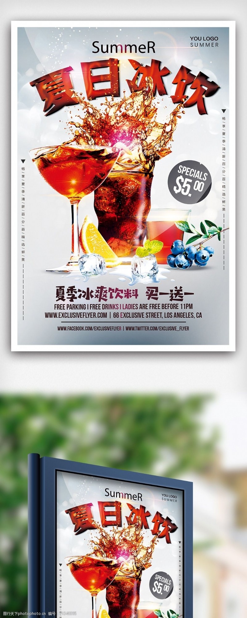 饮料图片免费下载夏日冰爽特饮夏天水果饮料海报设计