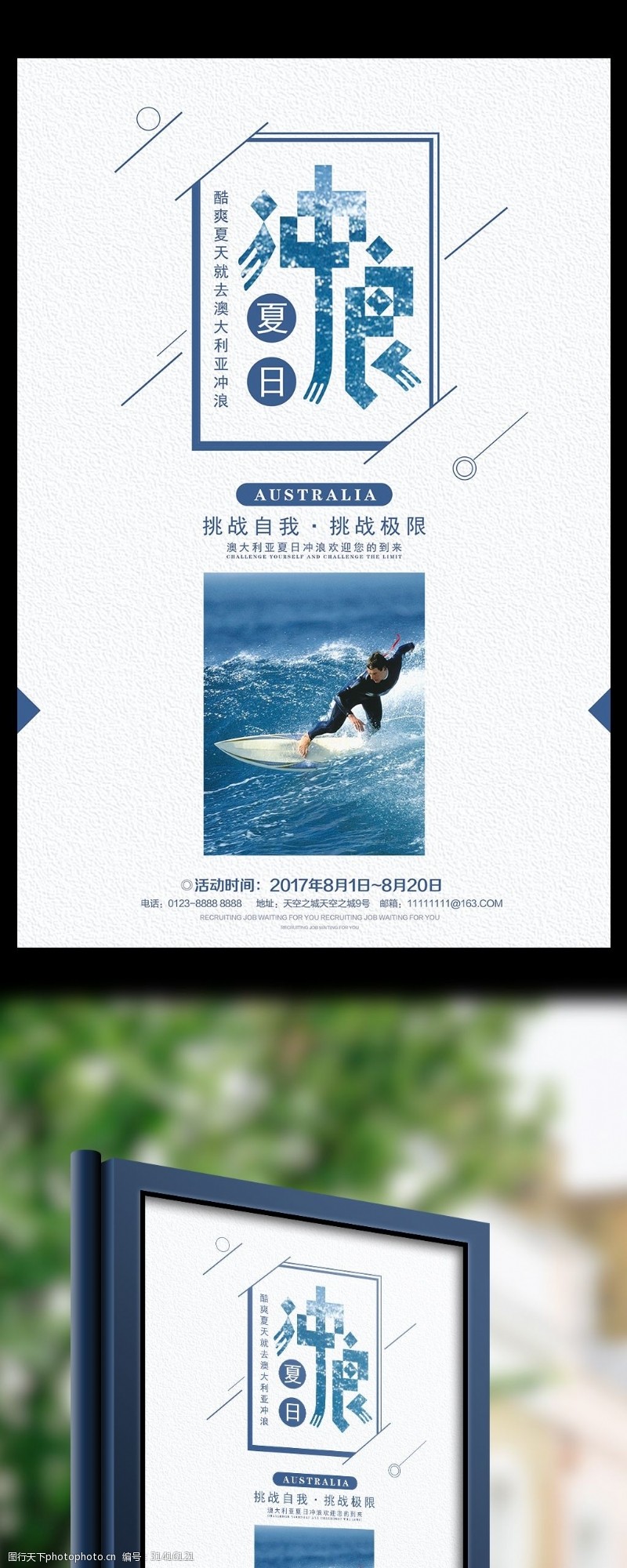 休闲娱乐体育夏日冲浪宣传海报
