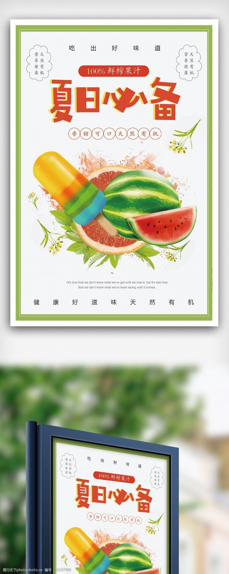 果汁店夏日酷饮果汁饮品海报