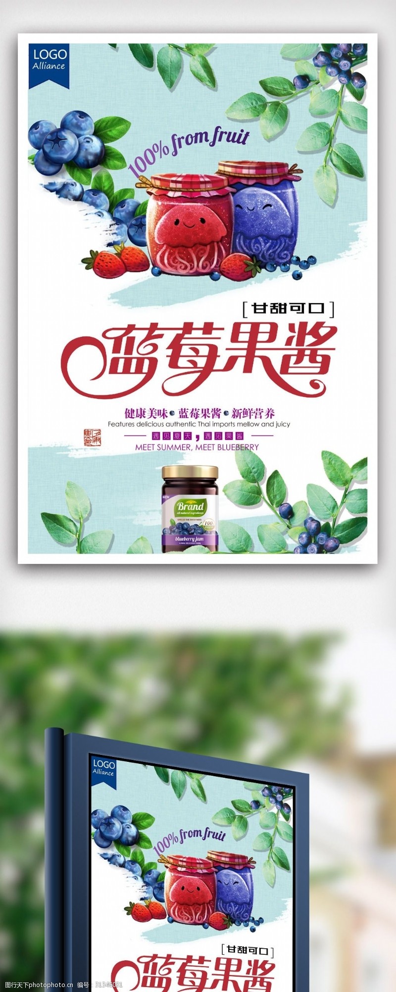 果汁店夏日蓝莓果酱清新海报设计.psd