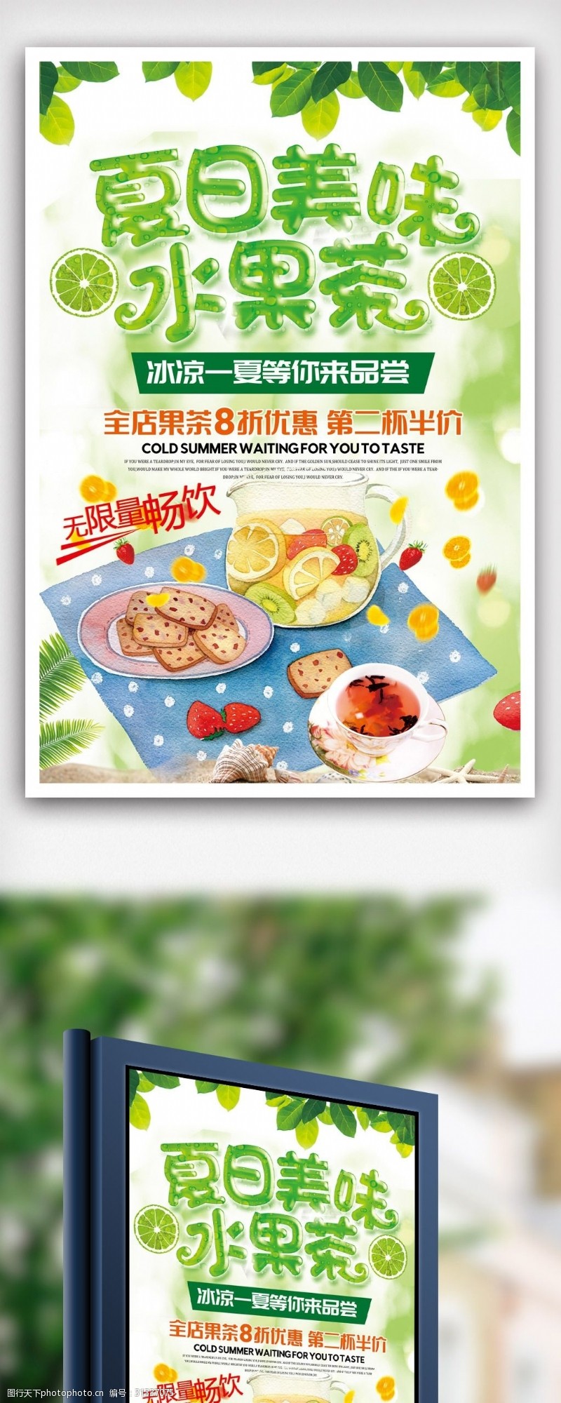 冷饮促销夏日美味水果茶海报设计.psd