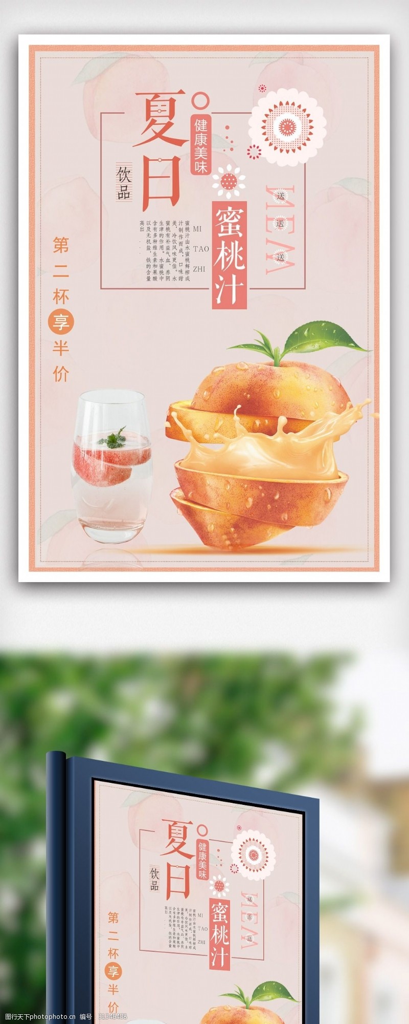 果汁店夏日蜜桃汁宣传海报.psd