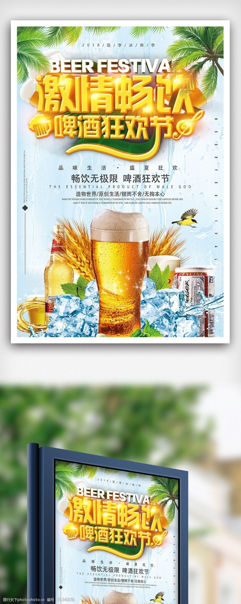 啤酒免费下载夏日啤酒狂欢节激情一夏餐饮海报