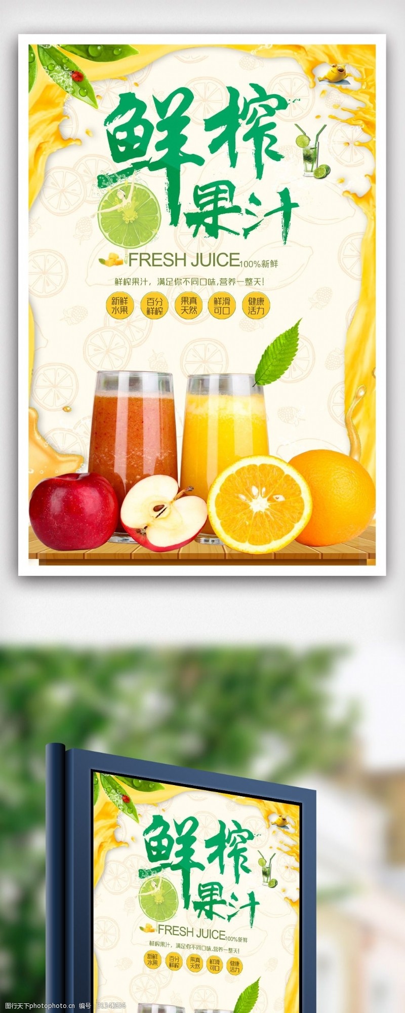 夏日清新鲜榨橙汁果汁宣传海报.psd