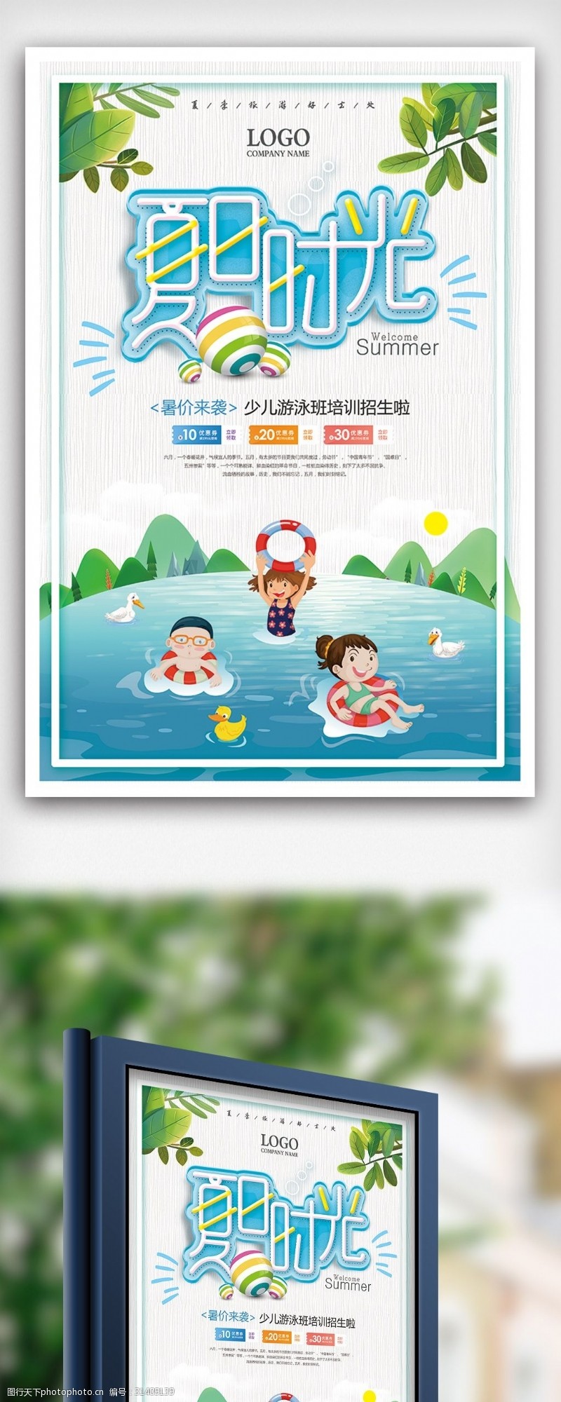 生日海报免费下载夏日少儿游泳俱乐部招生海报