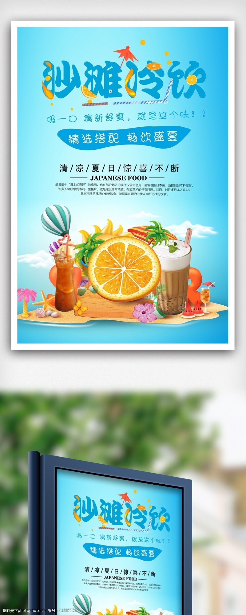 茶业名片夏日沙滩冷饮海报设计