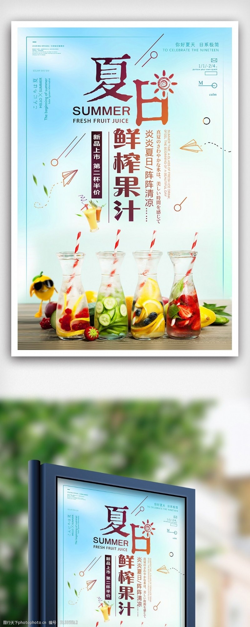 饮料图片免费下载夏日鲜榨果汁夏天水果饮料海报设计