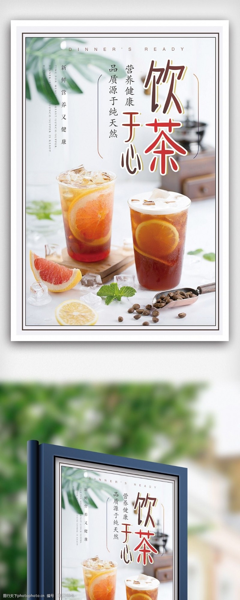 冷饮促销夏日饮品果汁茶点宣传海报