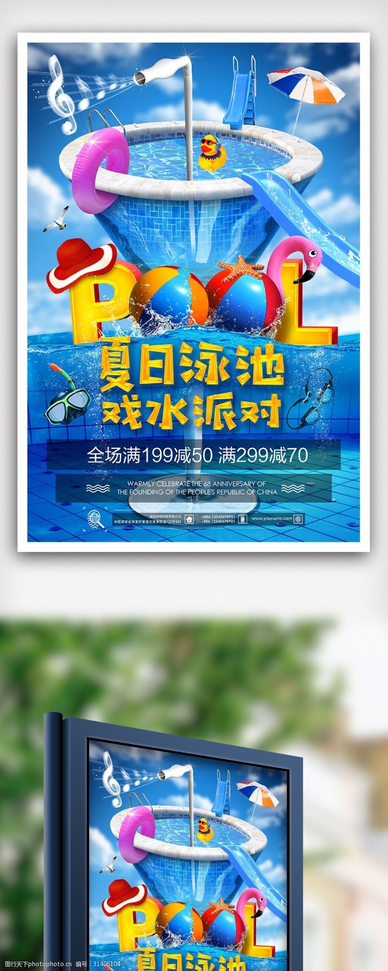 夏天海报免费下载夏日泳池戏水派对夏天海报