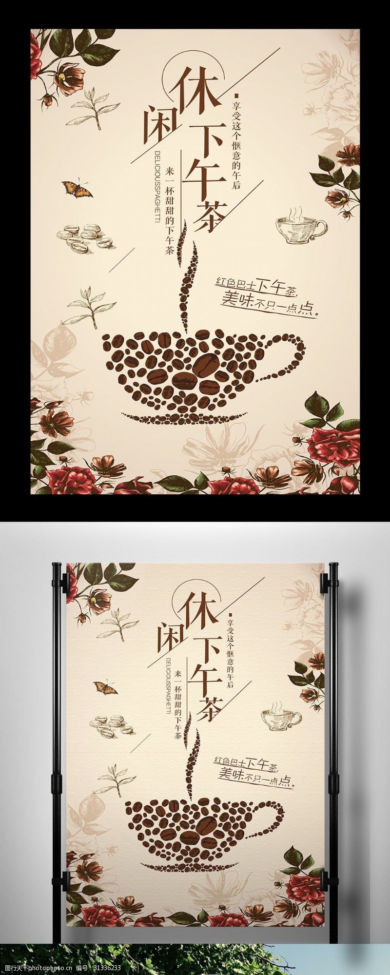 茶餐厅下午茶海报甜点咖啡蛋糕传单海报设计