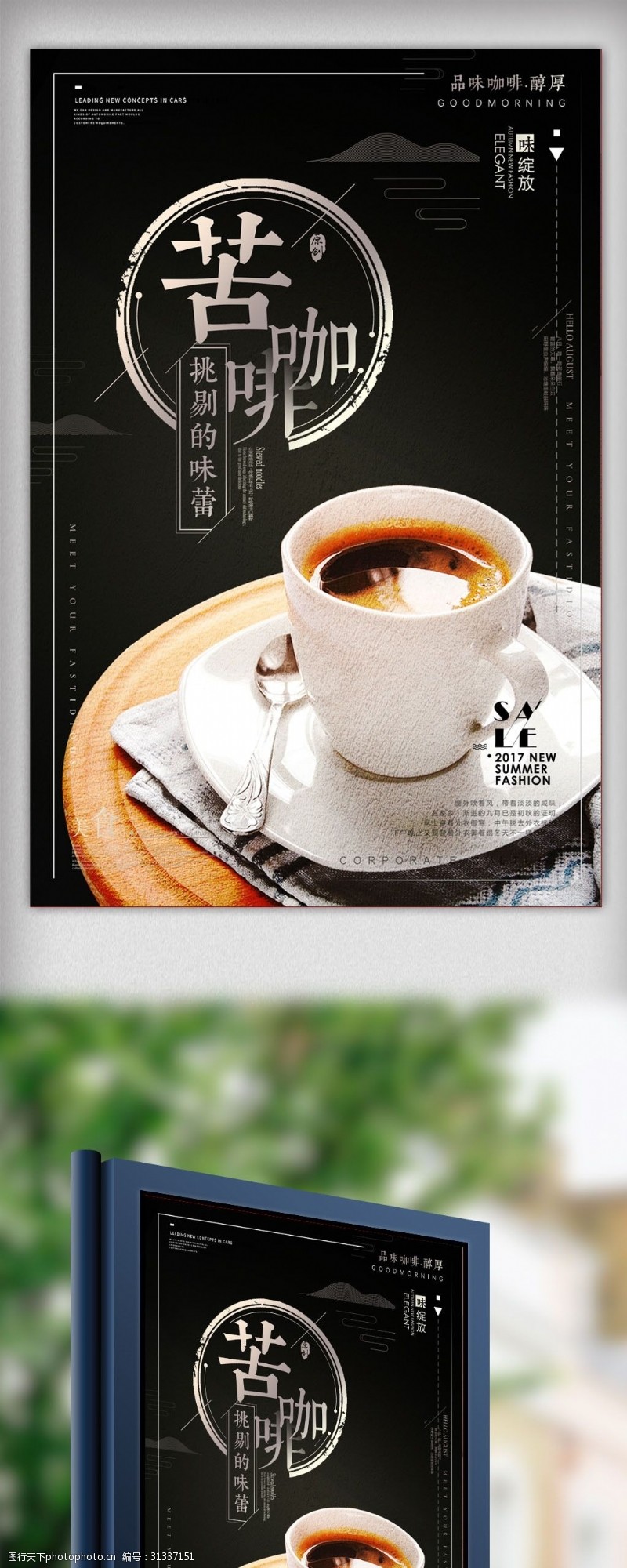 茶餐厅下午茶海报甜点咖啡蛋糕传单海报设计