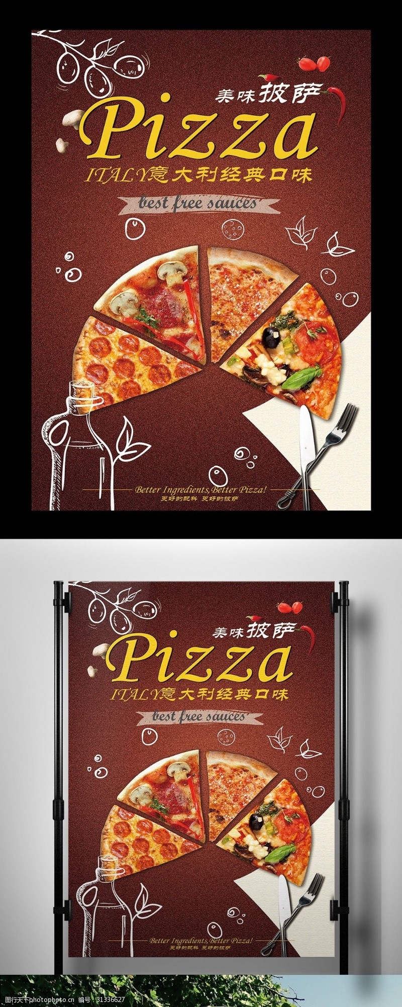 创意外卖单西餐厅必胜客披萨新品上市促销宣传海报