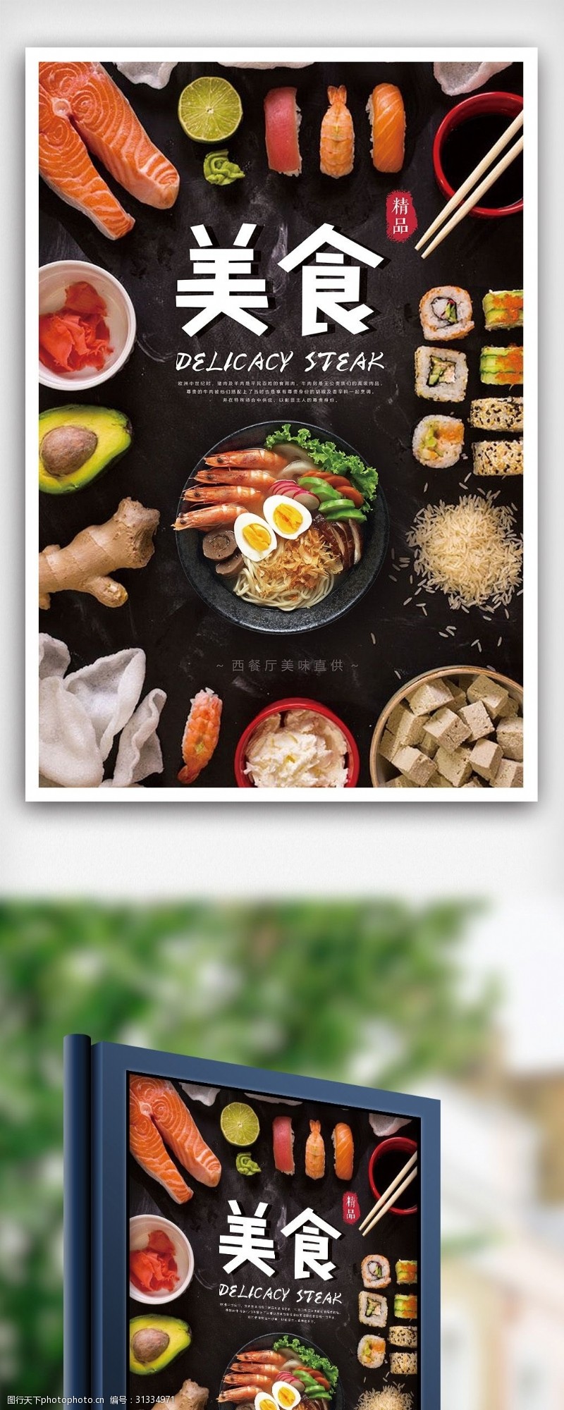 三鲜火锅西餐厅美食促销海报