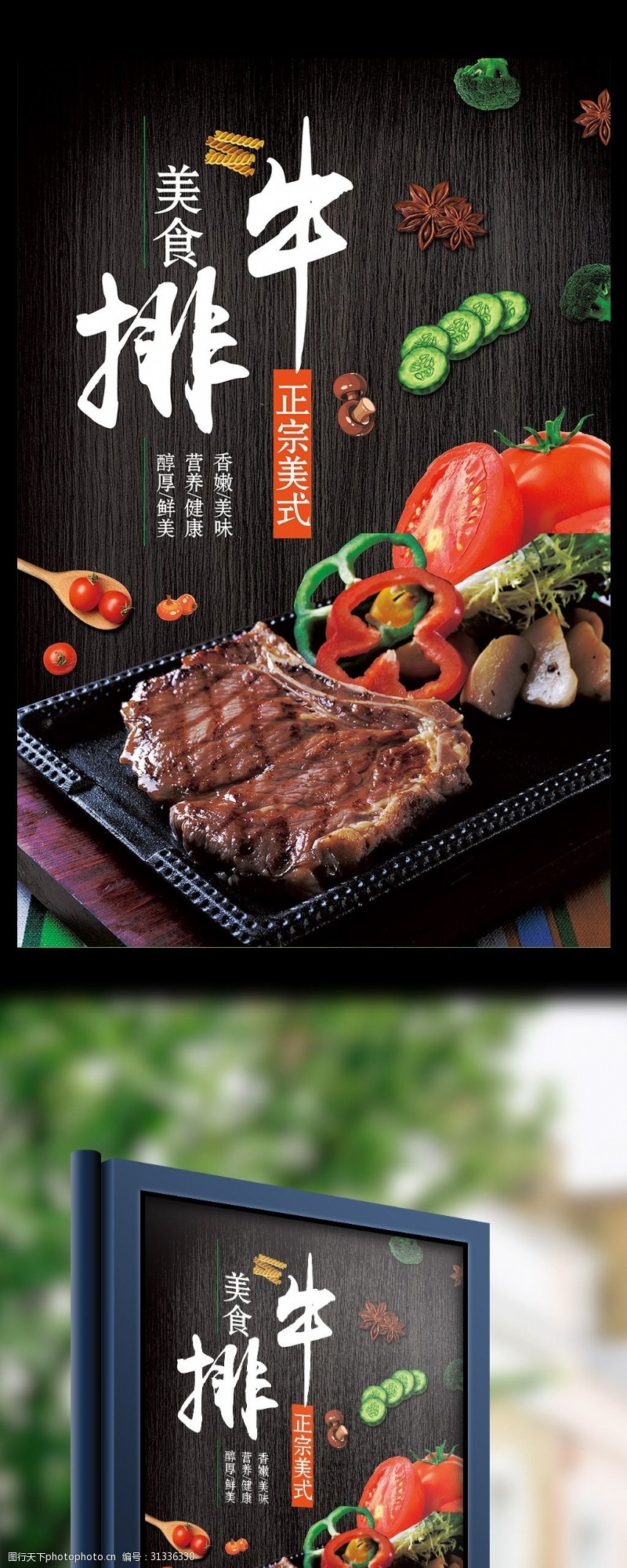 茶餐厅西餐厅美食牛排宣传海报设计