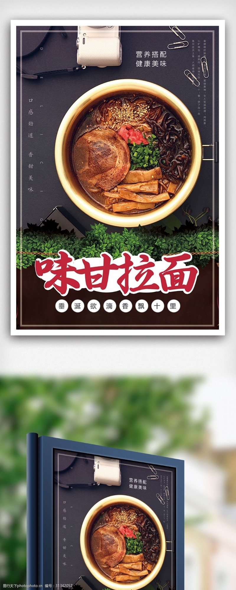 日本韩国料理西餐厅味甘拉面美食海报