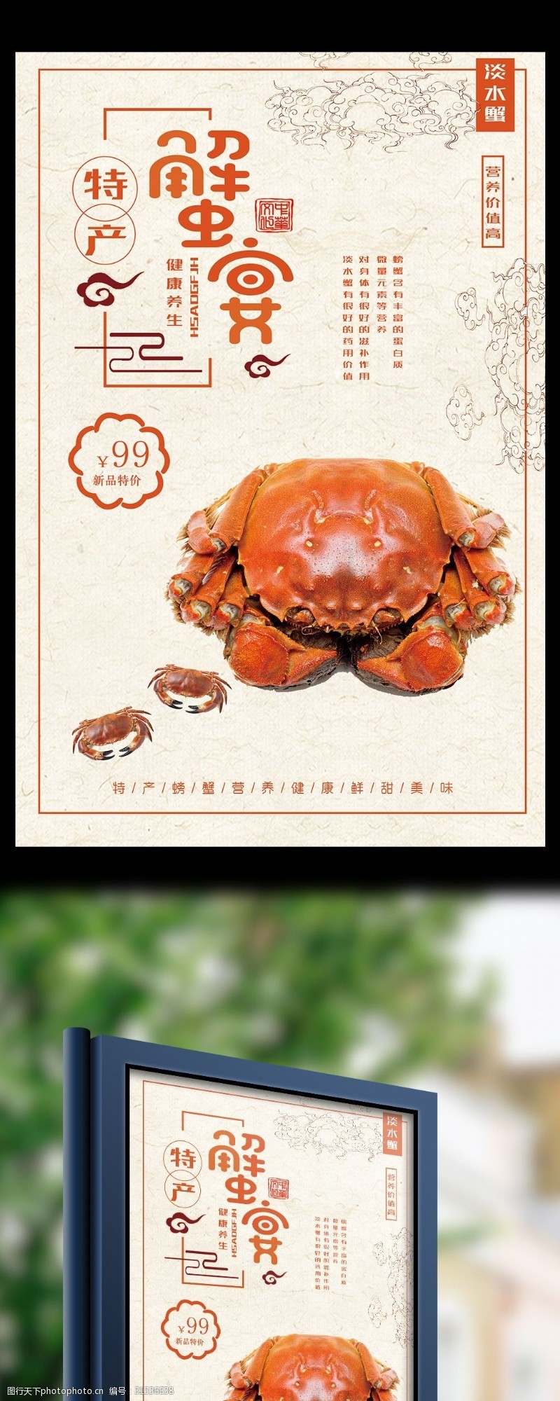 大闸蟹促销蟹宴特色美食海报