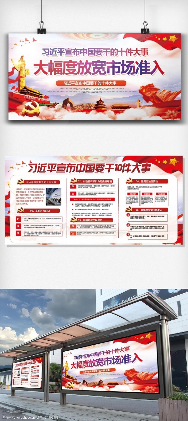 军营文化习近平宣布中国要干的十件大事展板