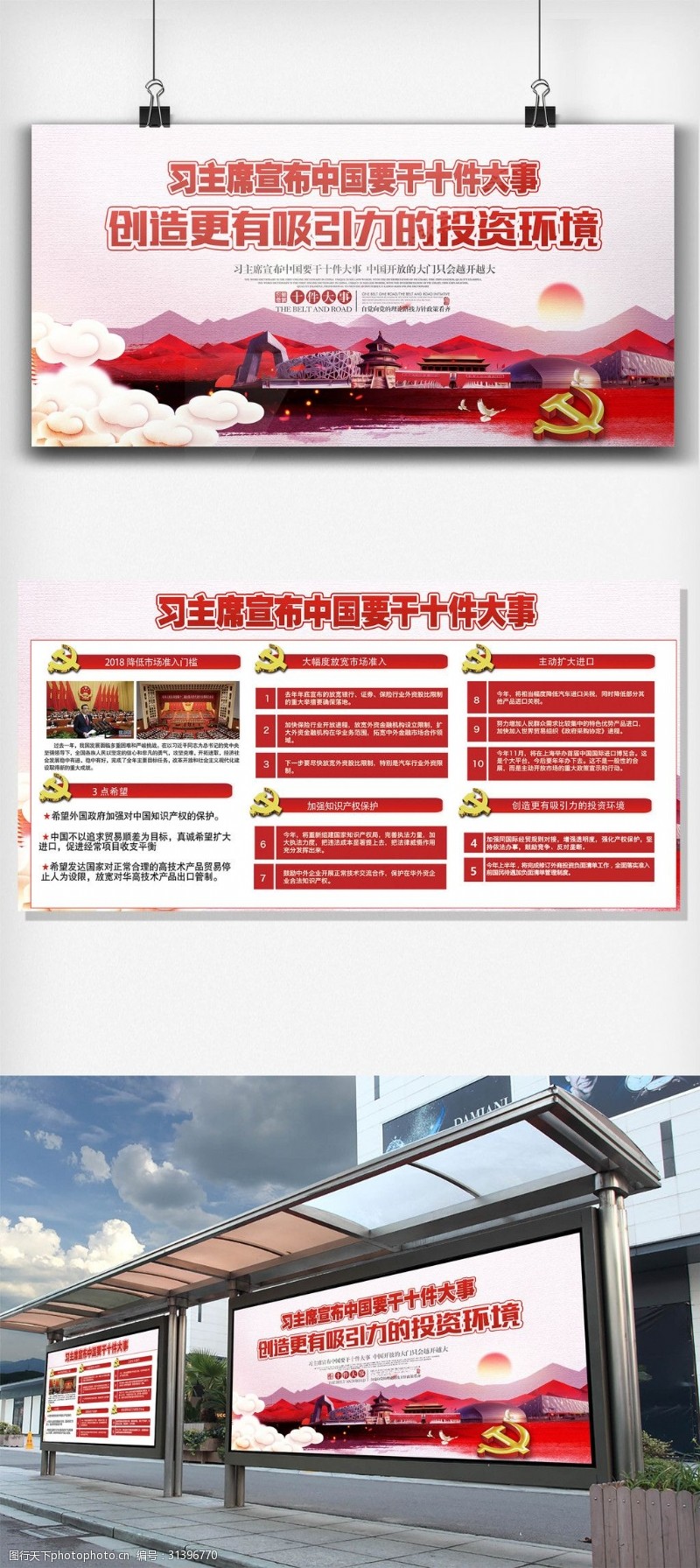 政府名片习近平宣布中国要干的十件大事展板
