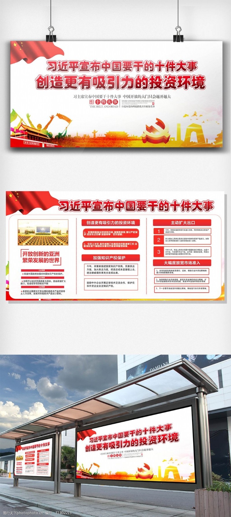 宣传栏模板习近平宣布中国要干的十件大事展板