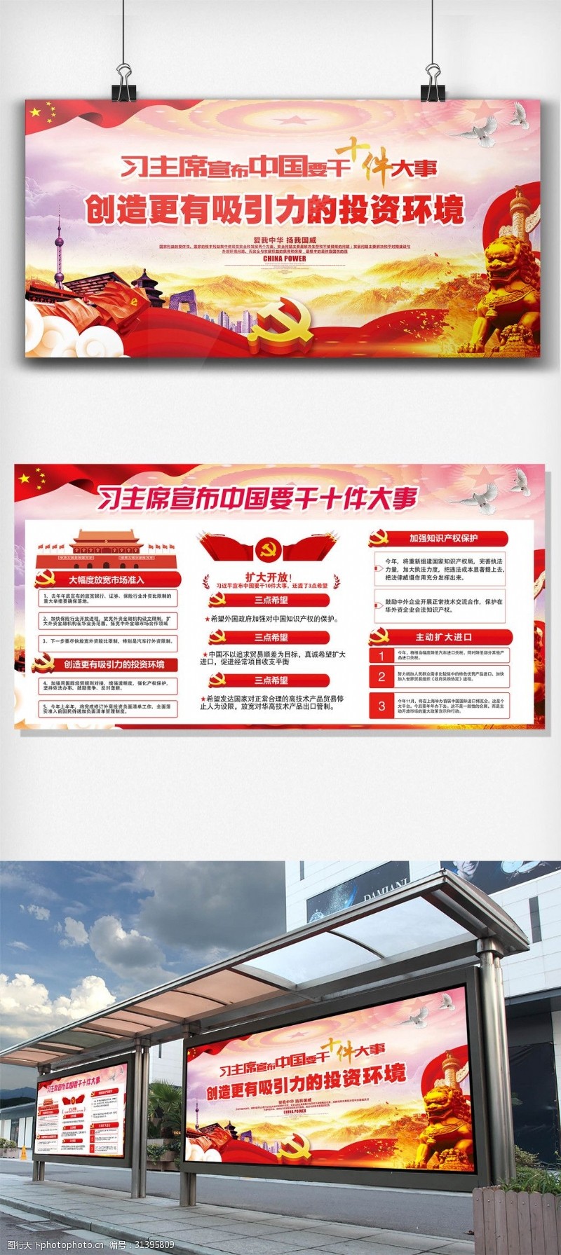 军营文化习近平宣布中国要干的十件事展板