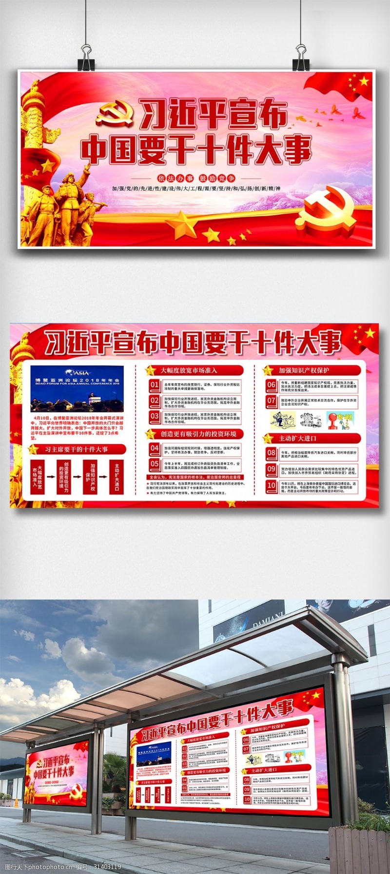 宣传栏模板习近平宣布中国要干十件事党建文化展板