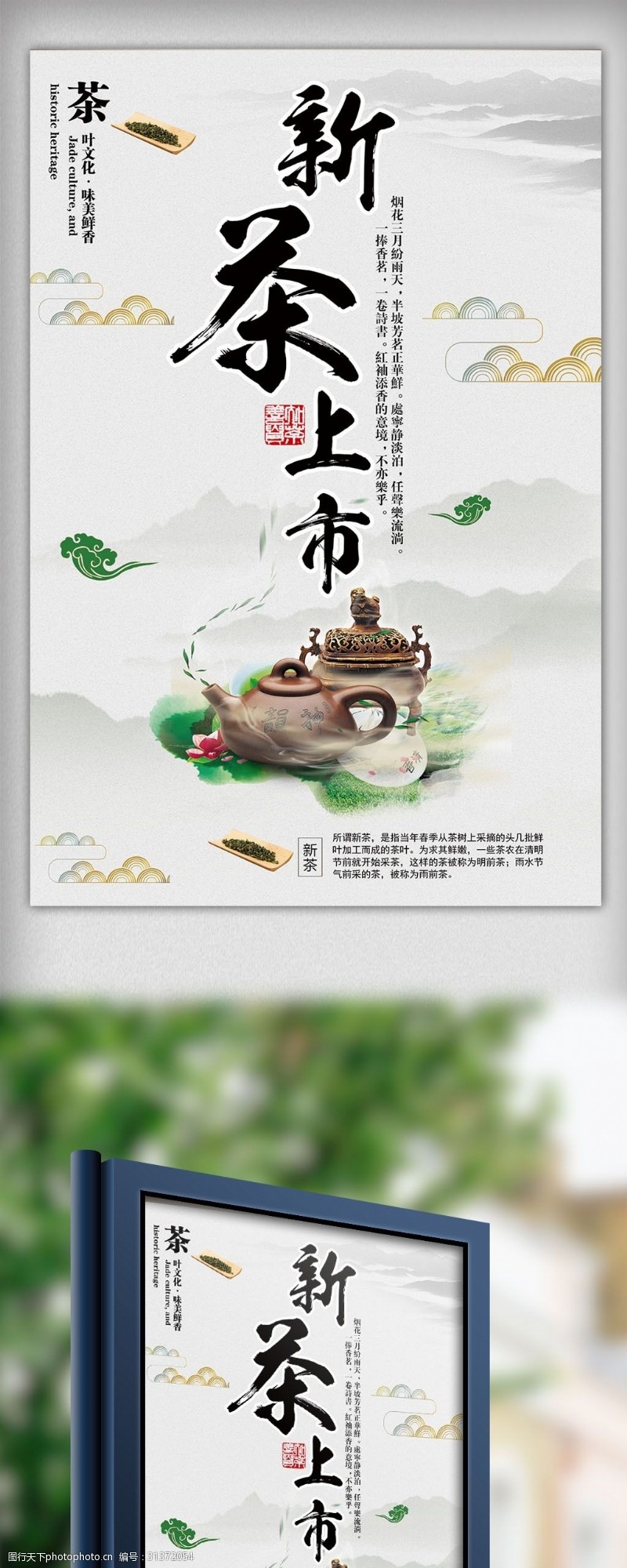 茶庄宣传单新茶上市茶叶海报源文件