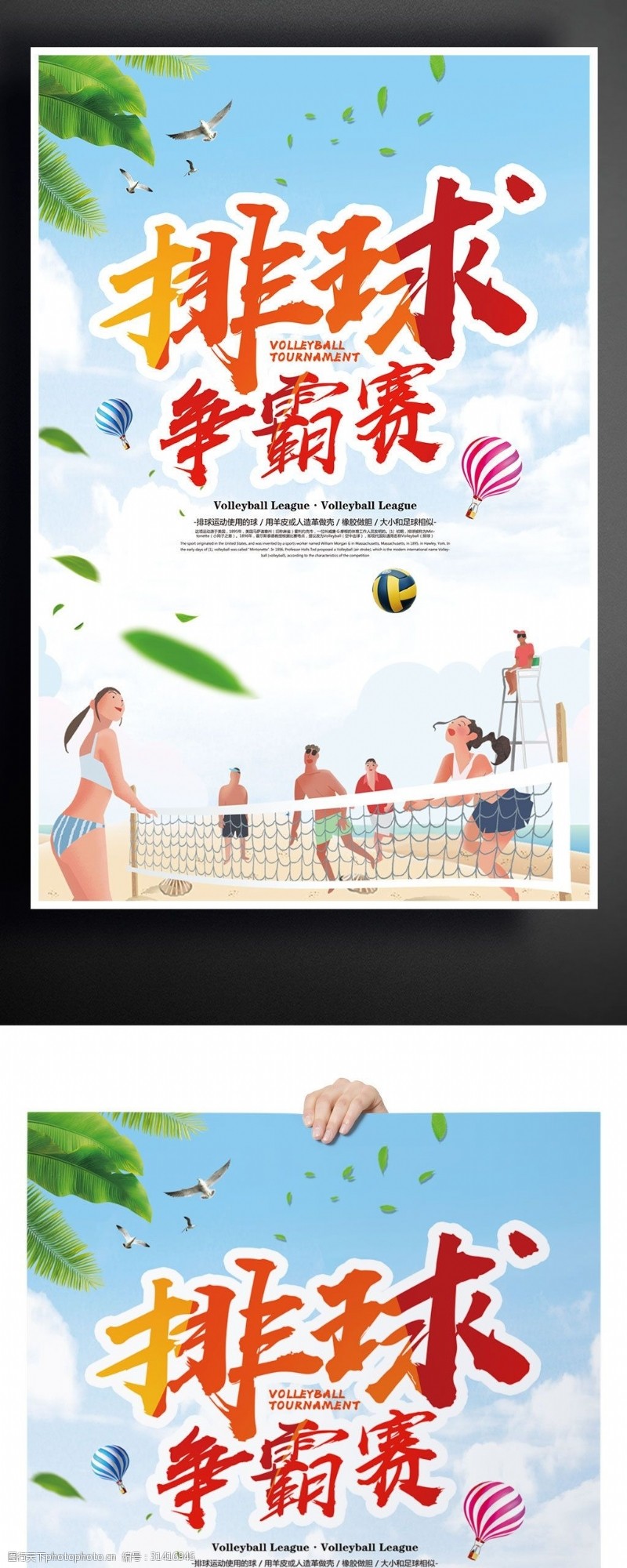 沙排训练新款排球争霸赛运动海报设计模板