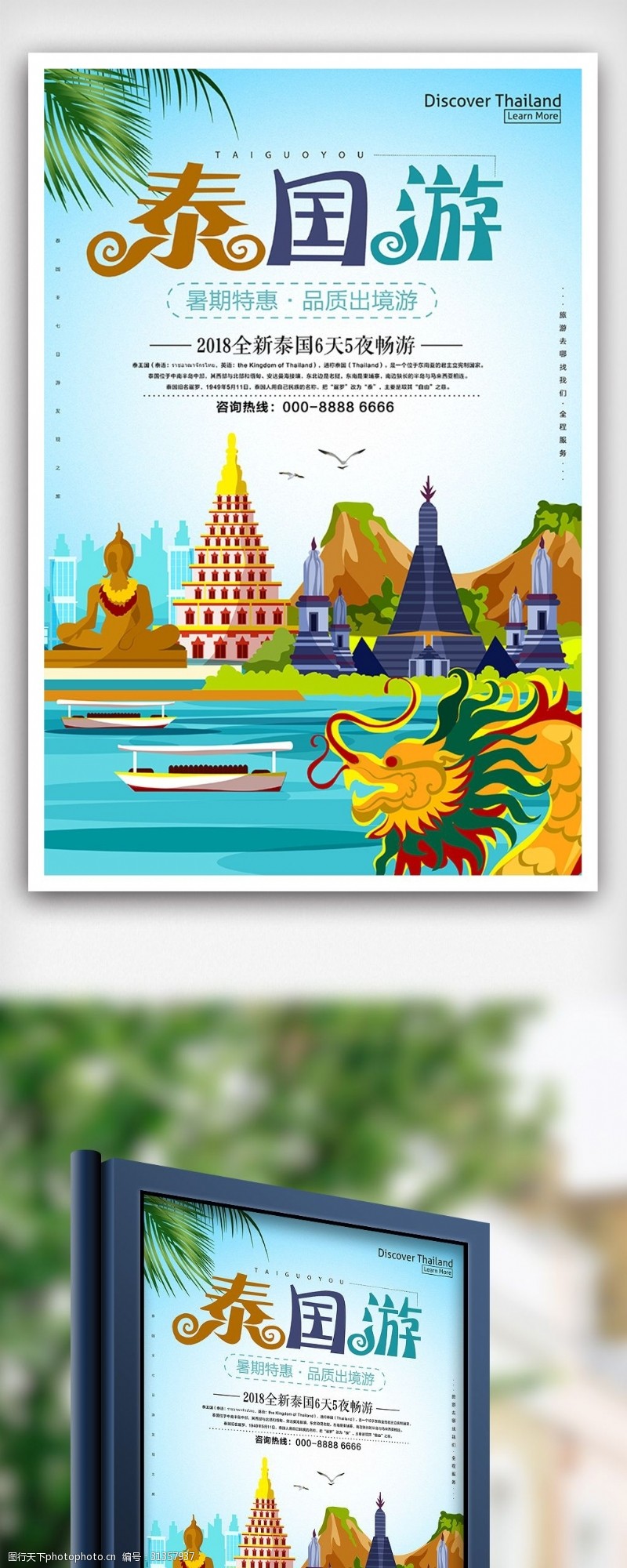 海马背景模板下载新马泰发现之旅泰国旅游海报