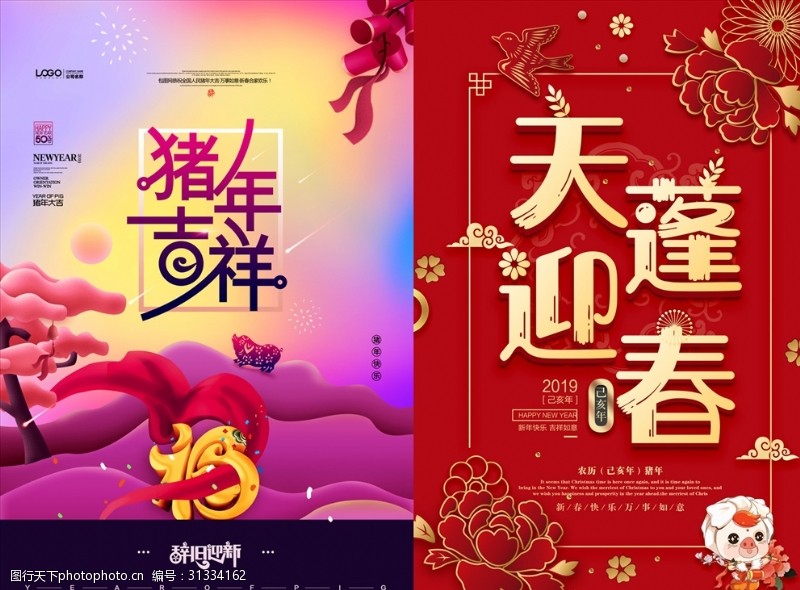 大气贺卡新年春节喜庆背景图海报两张