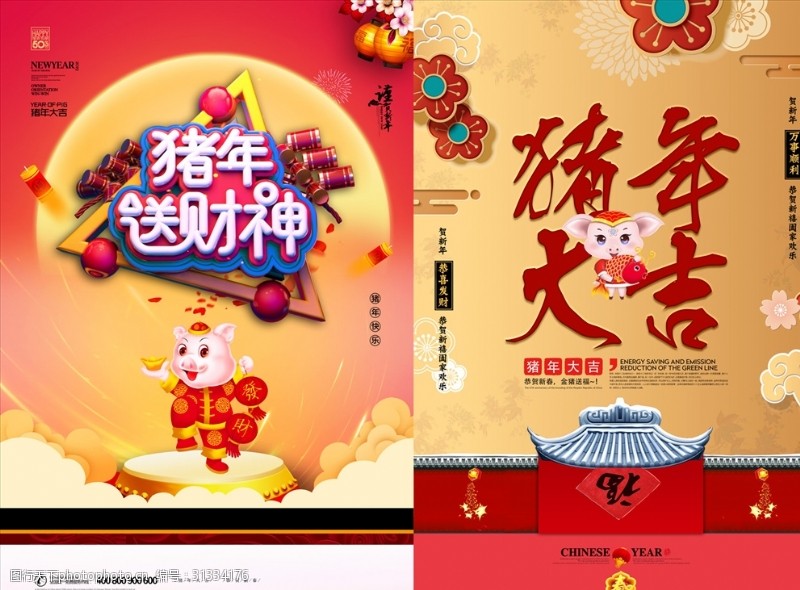 大气贺卡新年春节喜庆背景图海报两张