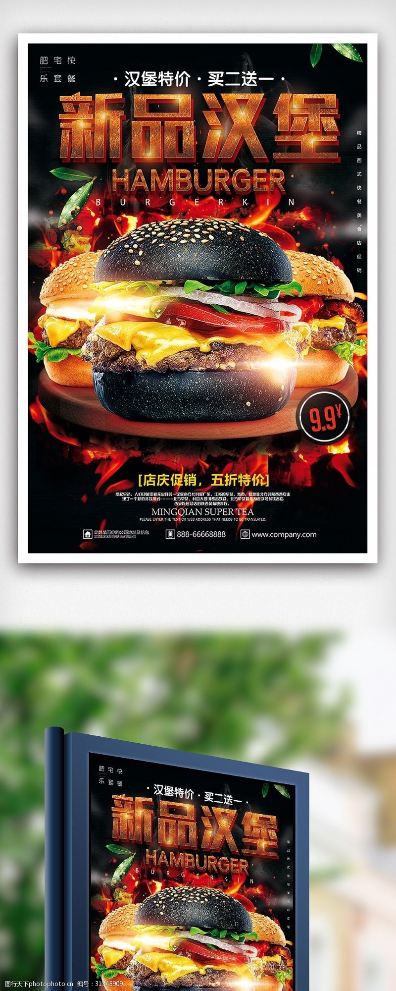 饮品免费下载新品汉堡买二送一餐饮海报设计