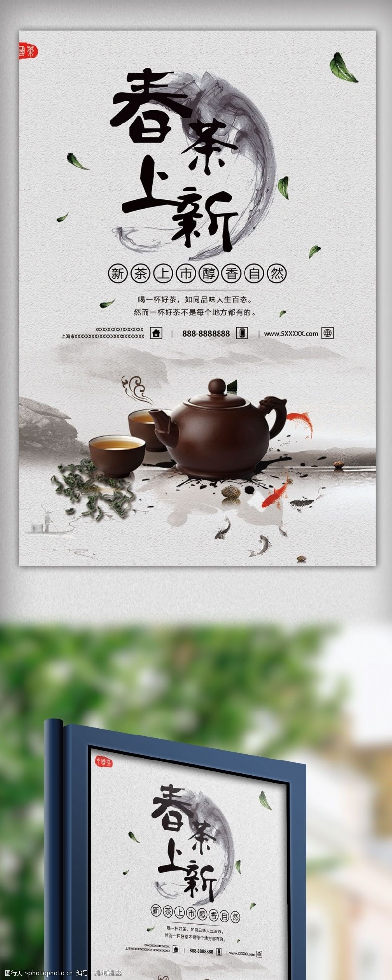新品上市宣传新品上市春茶海报创意设计