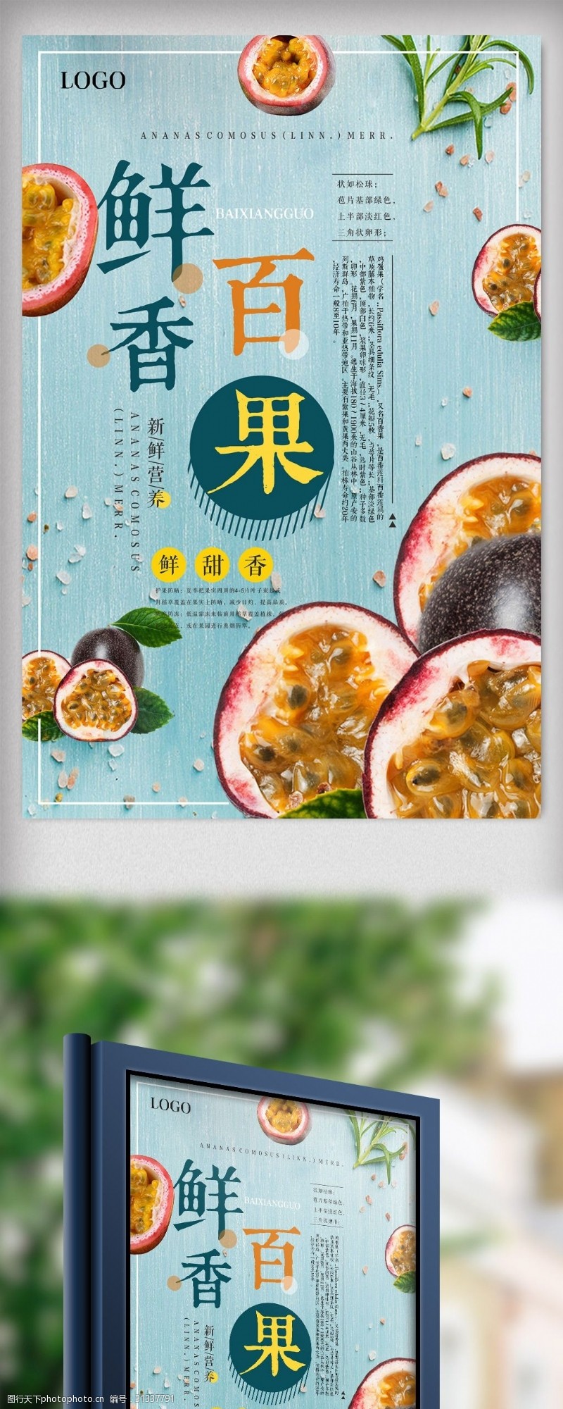 新鲜百香果水果店宣传海报设计