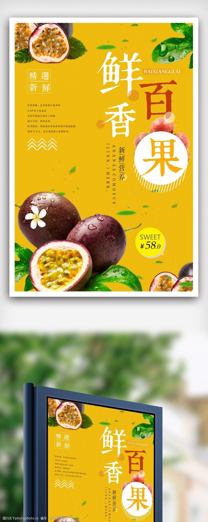 商铺宣传画册新鲜百香果水果美味海报设计.psd