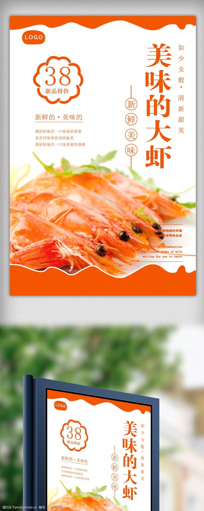 小龙虾展板新鲜大虾美食海报设计模板