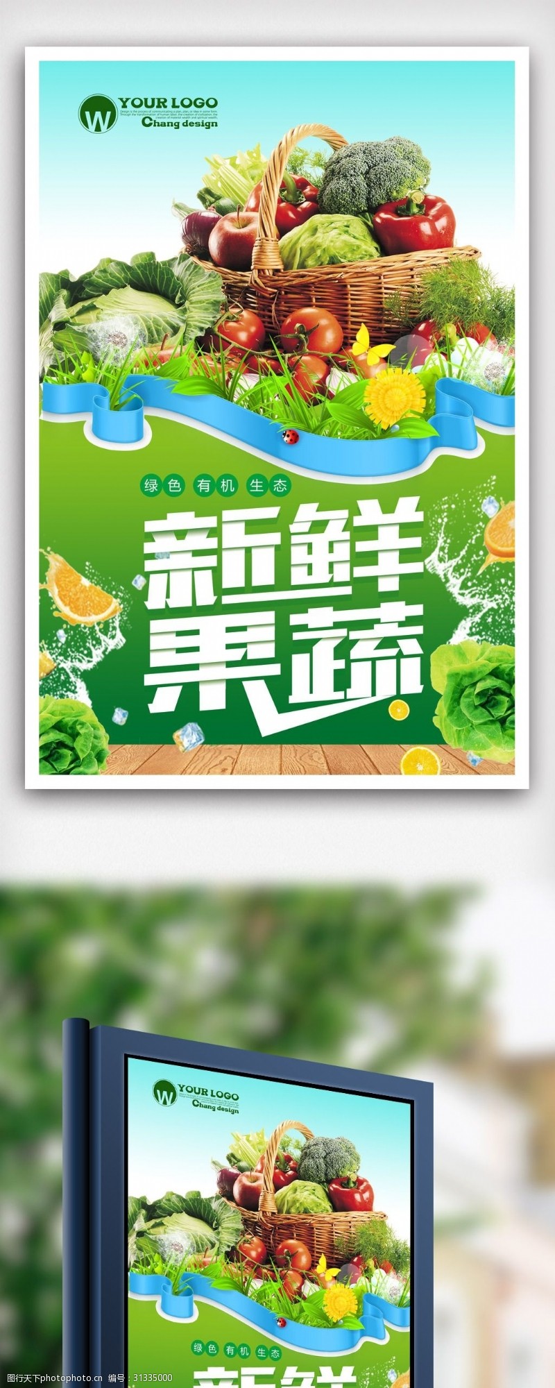 绿色蔬菜海报免费新鲜果蔬促销海报设计.psd