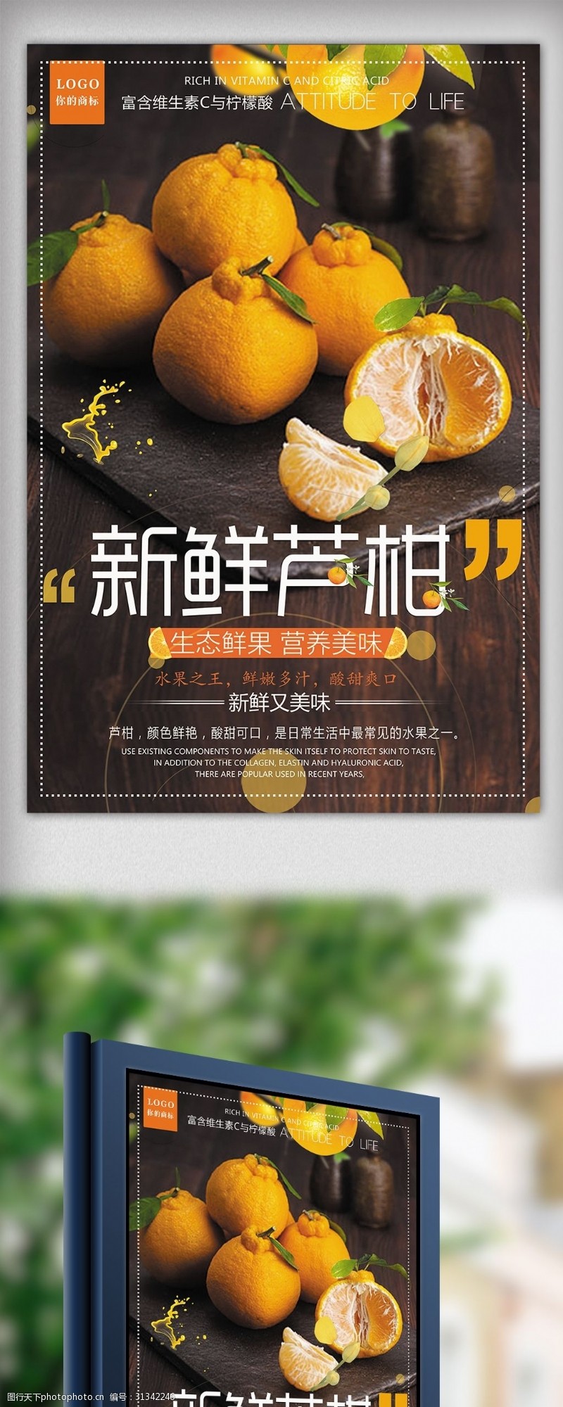 桔子新鲜芦柑水果美食海报