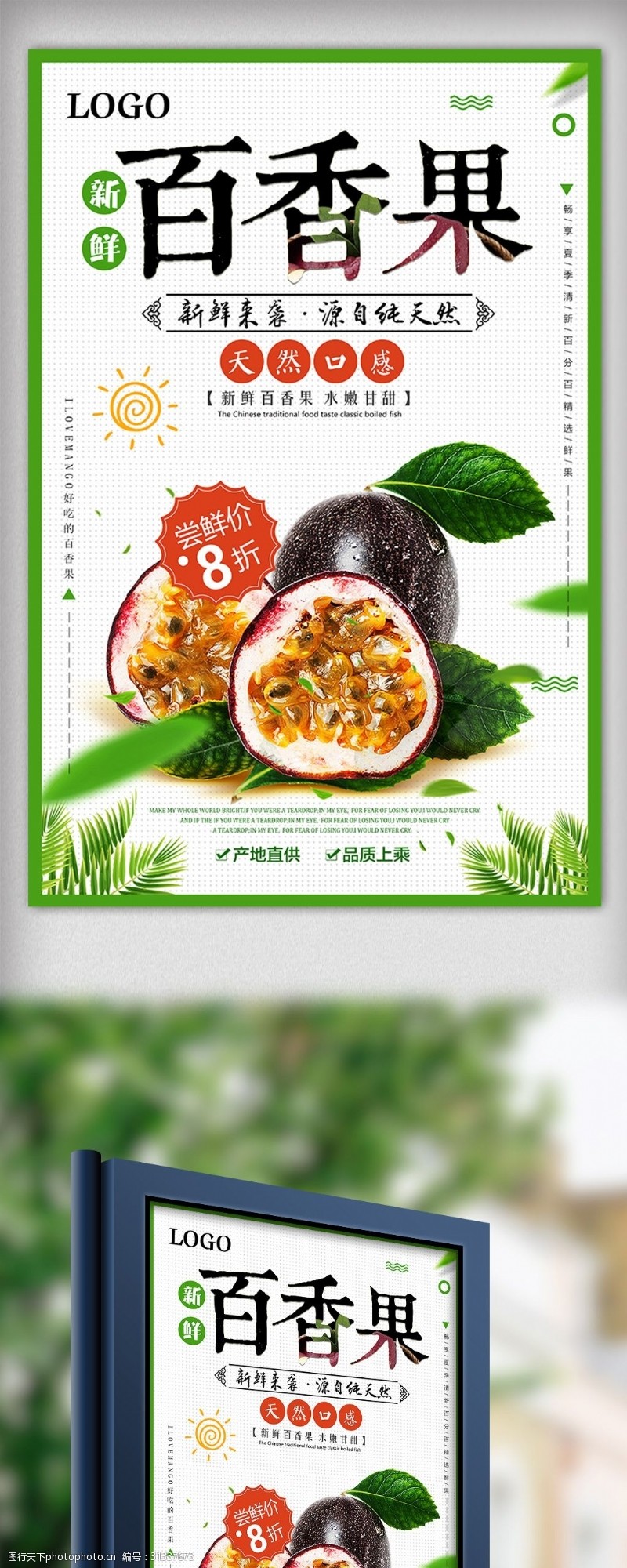 海鲜图片免费下载新鲜美味百香果水果餐饮美食海报