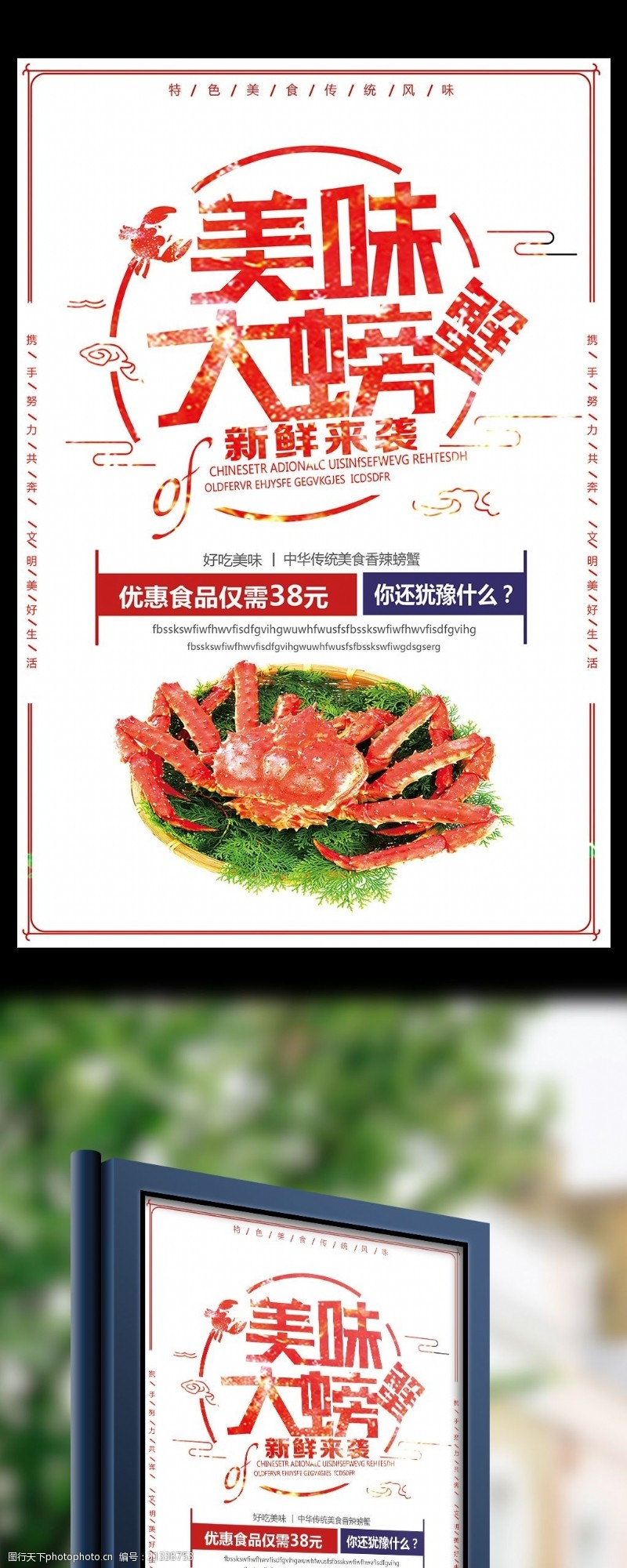 中华美食海报新鲜美味大螃蟹优惠促销海报