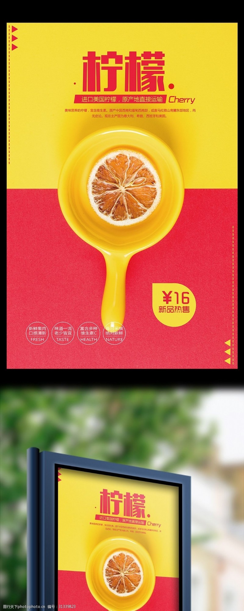 水果树模板下载新鲜柠檬水果美食海报