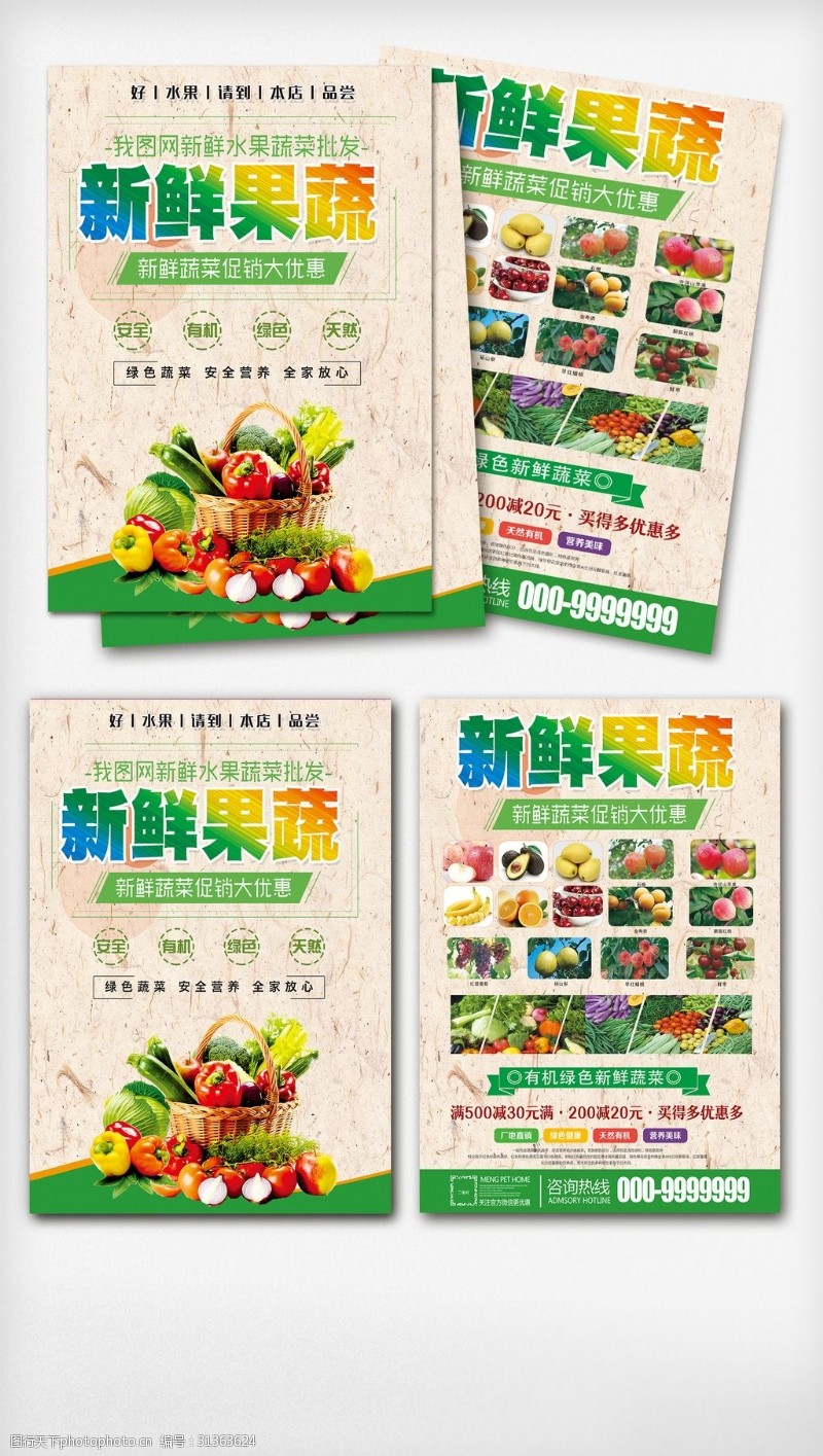 创意外卖单新鲜蔬菜创意宣传单彩页