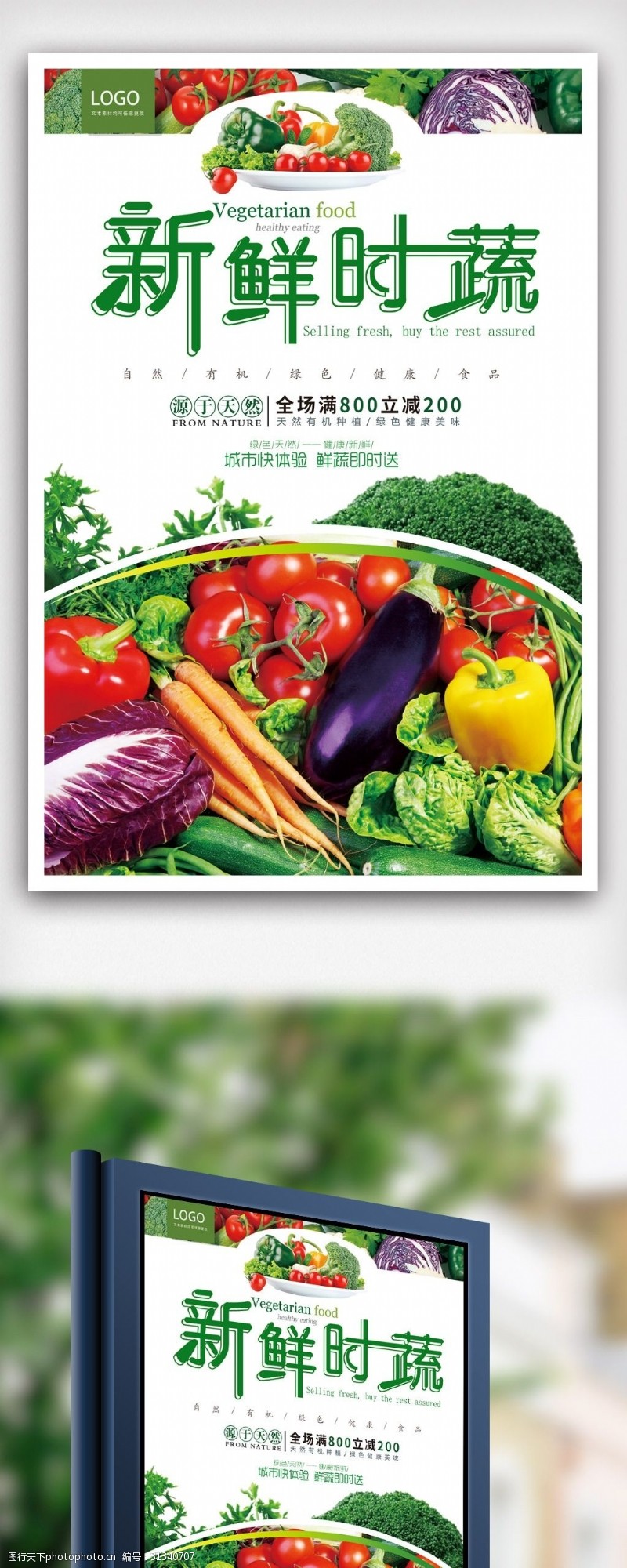 超市版面新鲜蔬菜海报设计.psd