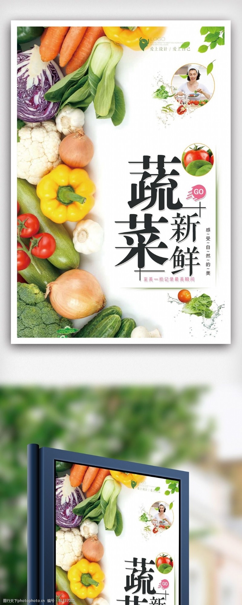 绿色蔬菜海报免费新鲜蔬菜宣传海报.psd