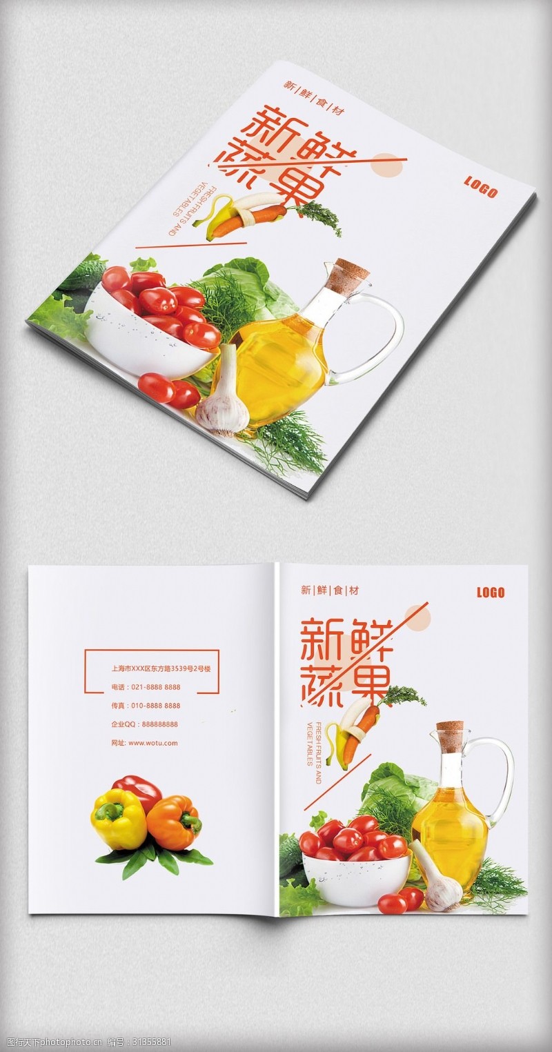 健康的一面新鲜蔬果画册封面设计