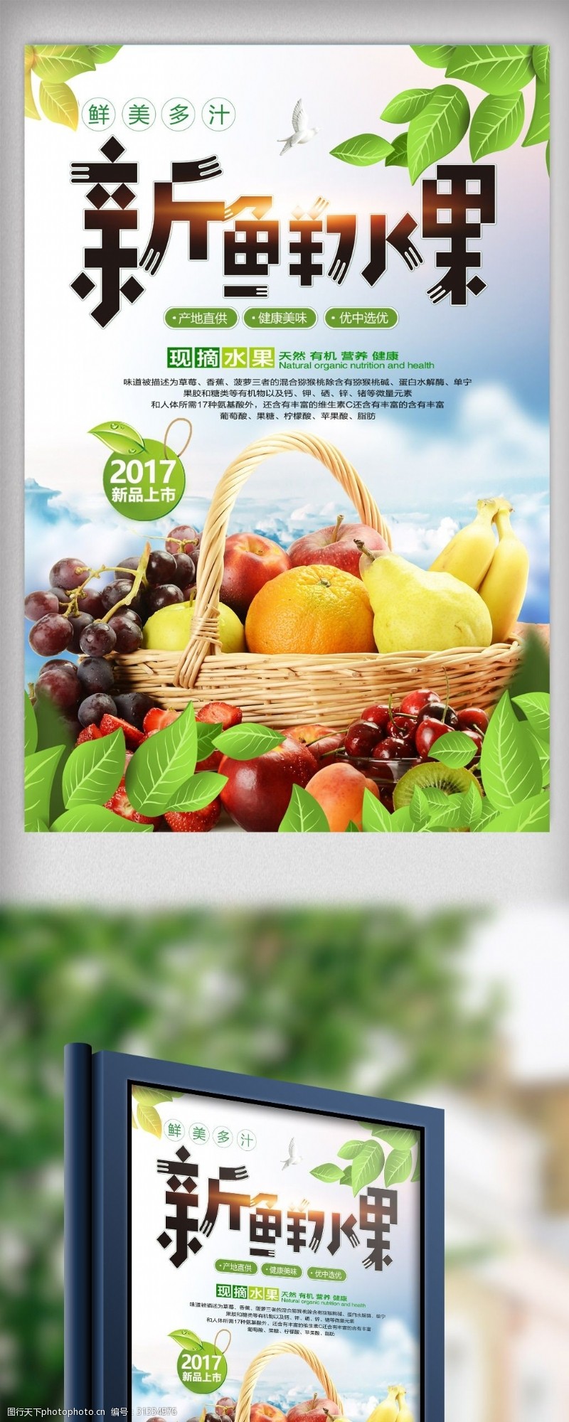 绿色蔬菜海报免费新鲜水果海报.psd