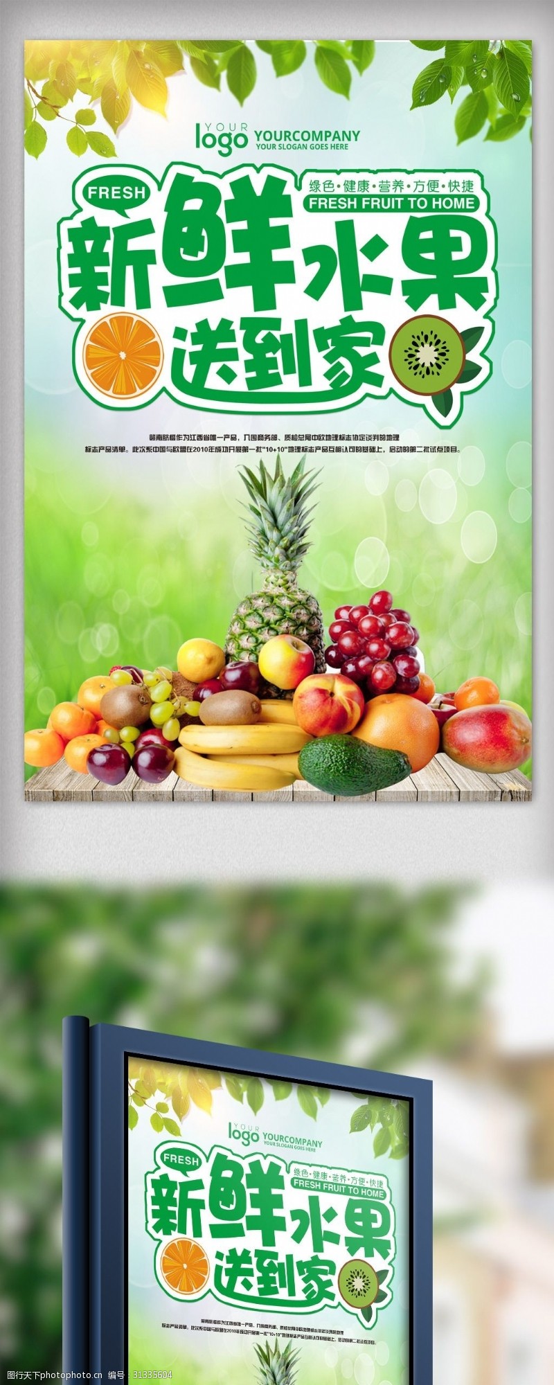 绿色蔬菜海报免费新鲜水果海报设计.psd