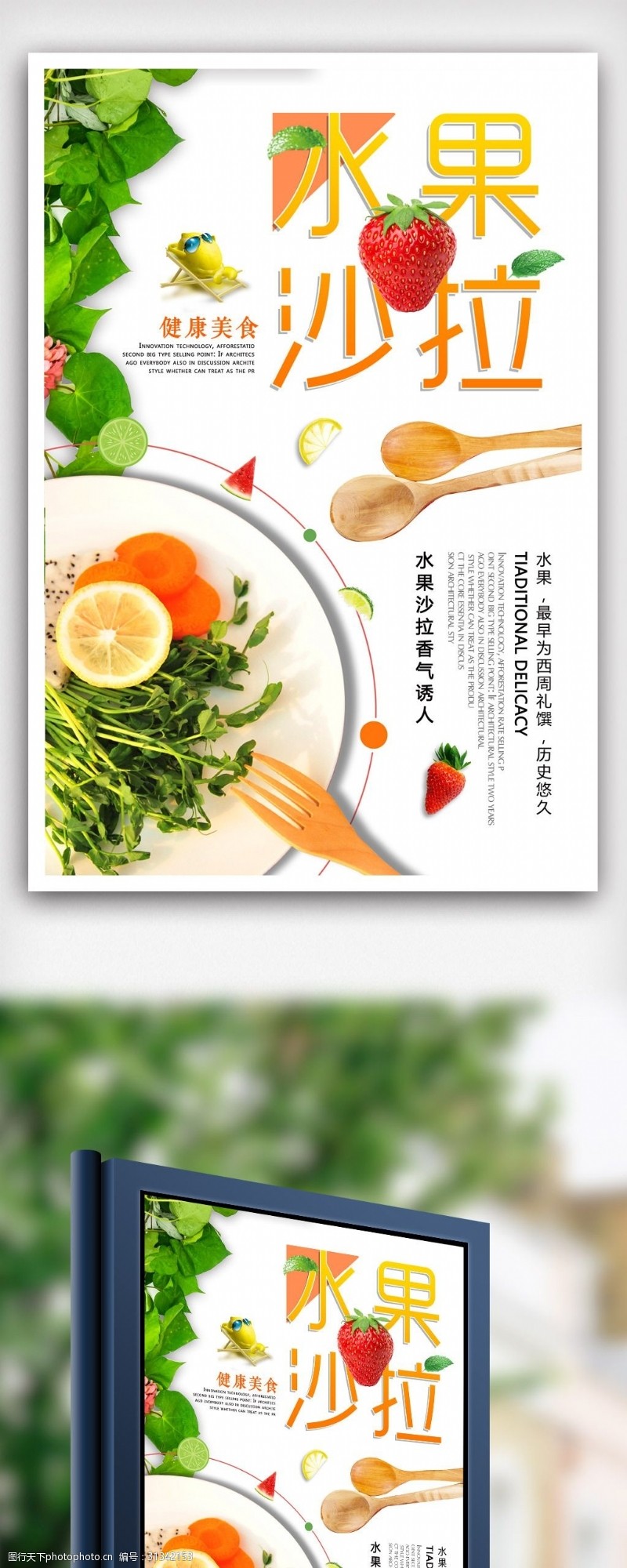 绿色蔬菜海报免费新鲜水果沙拉海报.psd