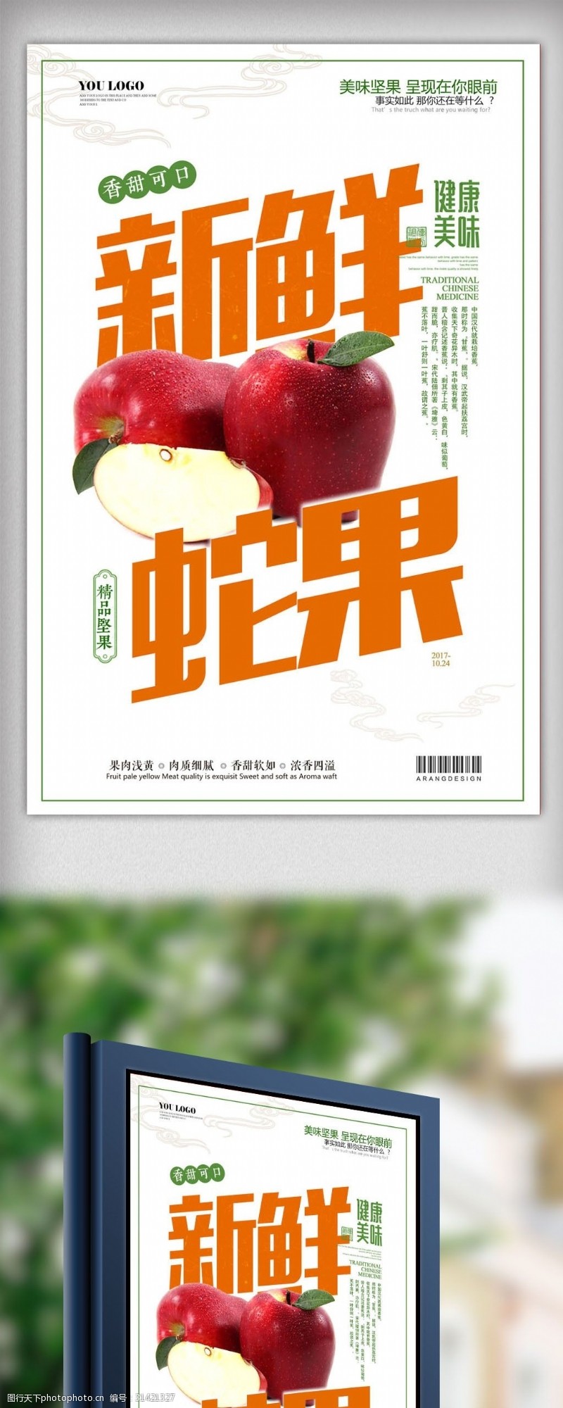 水果海报模板下载新鲜水果蔬菜店促销海报