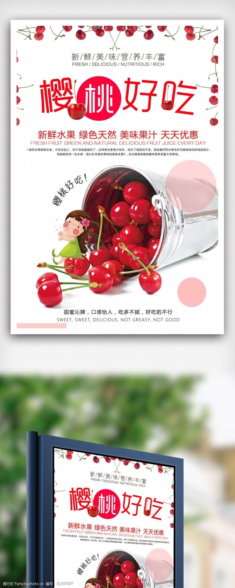 超市版面新鲜樱桃活动促销宣传海报设计.psd